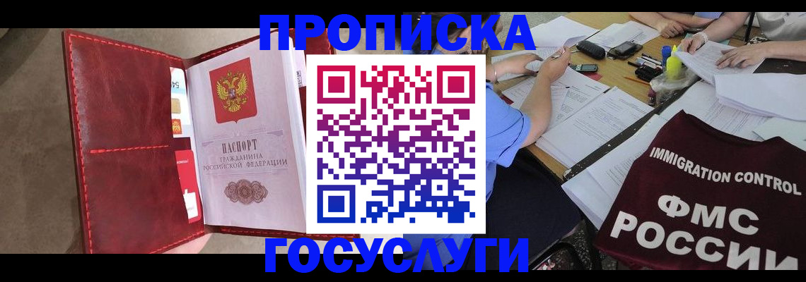 прописка 2025 в Октябрьске